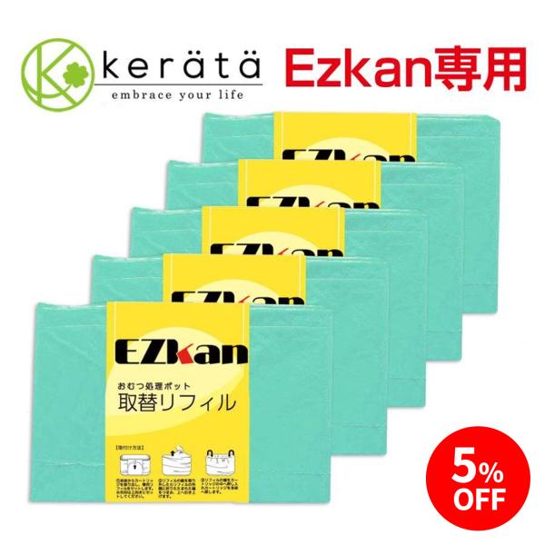 ケラッタ) EZ-270 おむつ処理ポット おむつペール 交換 取替 ケラッタ) EZ-270 おむつ処理ポット おむつペール 交換 取替