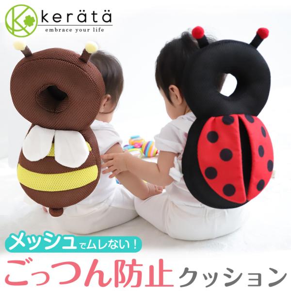 ケラッタ 頭ごっつん防止 転倒防止 クッション ベビー ヘッドガード 赤ちゃん リュック ミツバチ 6か月 ヘッドバンドセット Buyee Buyee Japanese Proxy Service Buy From Japan Bot Online