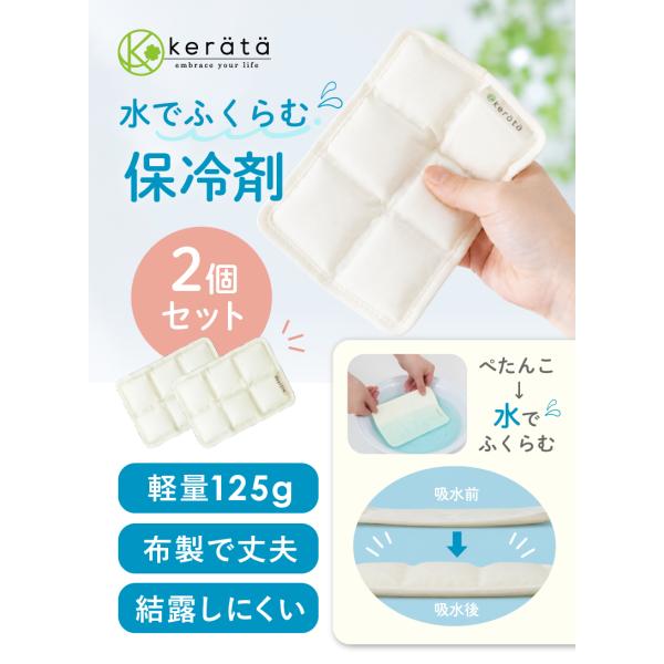 kerata_icepack-water_1_d_20260521144620