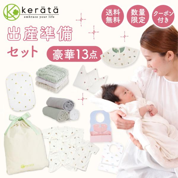 日頃のご愛顧に感謝を込めて♪新生児から使える人気アイテムがたくさん入ったイブル出産準備福袋をご用意！大人気アイテム13点が通常価格より45％OFFでお買い得に手に入ります♪●はじめて肌着セット（短肌着・コンビ肌着）●イブル防水まんまるスタイ...