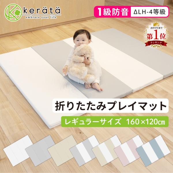 (ケラッタ) プレイマット ベビー 折りたたみ 赤ちゃん 160×120 床暖房対応 出産祝い 防音 厚手 ベビーマット ホワイト グレー ベージュ ピンク ブルー : playmat : ケラッタ Yahoo!店 - 通販 - Yahoo!ショッピング (ケラッタ) プレイマット ベビー 折りたたみ 赤ちゃん 160×120 床暖房対応 出産祝い 防音 厚手 ベビーマット ホワイト グレー ベージュ ピンク ブルー : playmat : ケラッタ Yahoo!店 - 通販 - Yahoo!ショッピング
