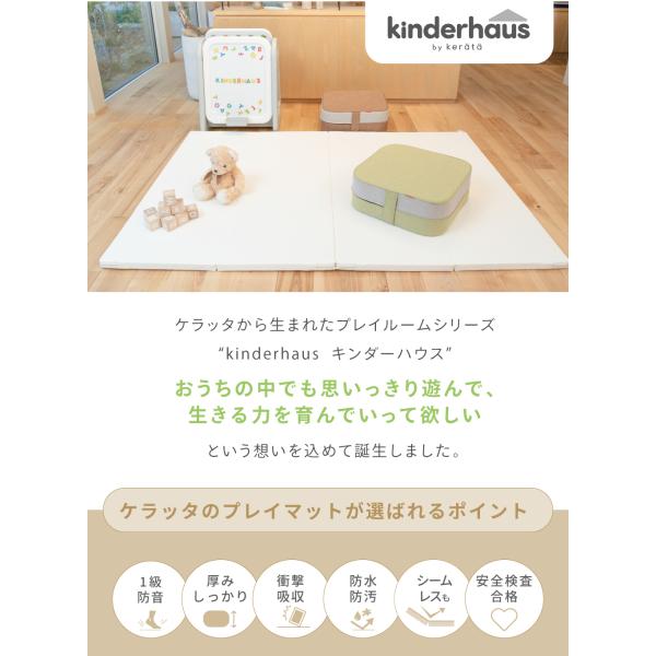 Kerata ベビーマット ベージュ 200×140