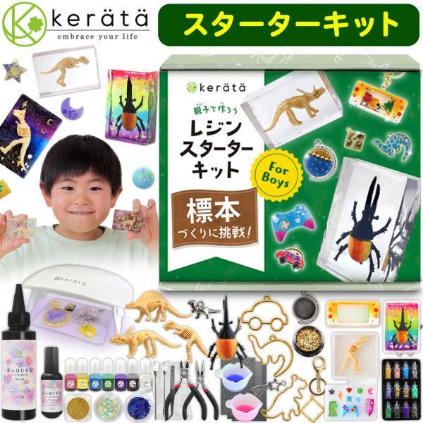 【シリーズ累計販売数250,000個突破！】ケラッタのレジンクラフトシリーズに男の子向けのレジンセットがついに登場！「何から揃えていいかわからない・・・」「お店を回るのは大変・・・」「かっこいいパーツがなかなか見つからない」ケラッタのレジン...