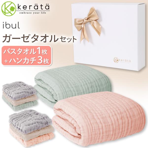 kerata_towelgift