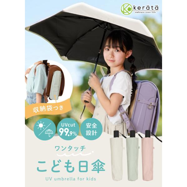 kerata_uv-umbrella-kids_1_d_20260417181731