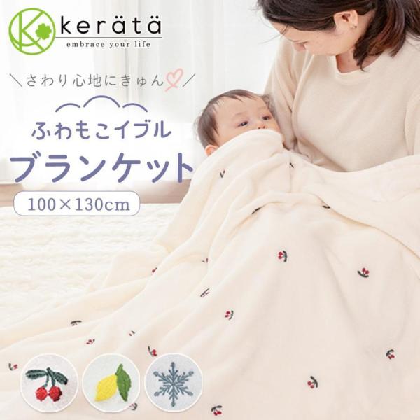 思わず心惹かれるさわり心地のイブルブランケットが登場。冬にピッタリの、もこもこふんわり気持ちいい毛布で赤ちゃんをやさしく包み込みます。快適にお使いいただく為、生地やディテールにはとことんこだわりました。【ふわもこのヒミツ】 毛布素材の中でも...