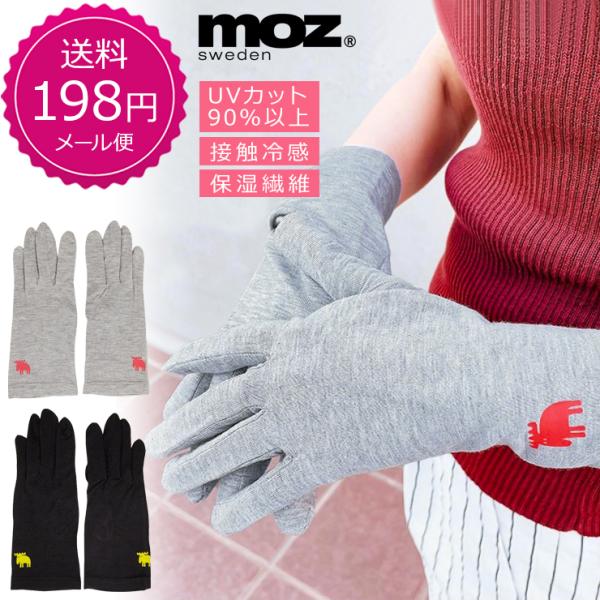 Uvカット手袋 アームカバー 北欧 Moz モズ ショート 指切り レース付き 紫外線対策 接触冷感 保湿効果 ひんやりアイテム すべり止め付き Buyee Buyee Japanese Proxy Service Buy From Japan Bot Online