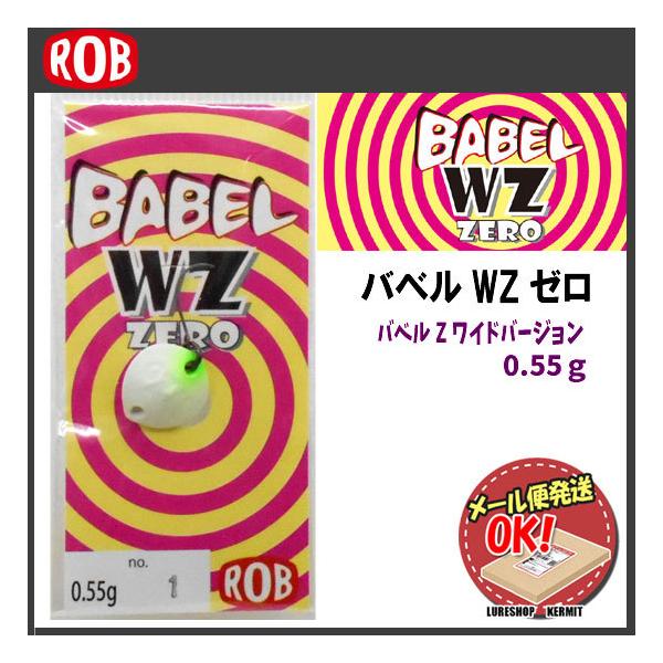 ロブルアー バベルwzゼロ Babel Wz Zero ルアーショップカーミットyahoo 店 通販 Yahoo ショッピング