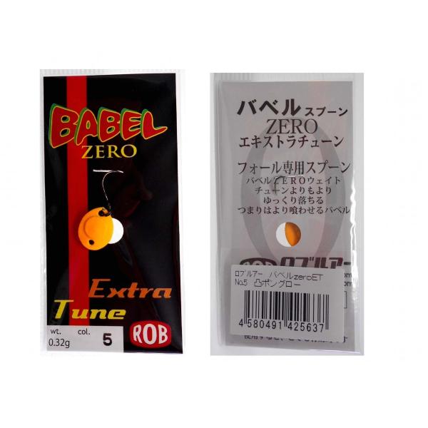 ロブルアーバベルゼロ エキストラチューン メール便発送可 Buyee Buyee Japanese Proxy Service Buy From Japan Bot Online