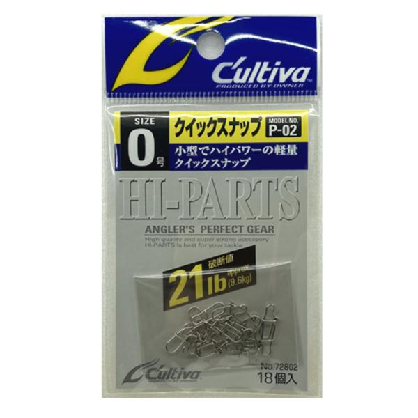 カルティバ クイックスナップP-02 :OWN-P02:ルアーショップカーミット!店 通販 オーナー カルティバ P-02 クイックスナップ 0号 (9.6kg)