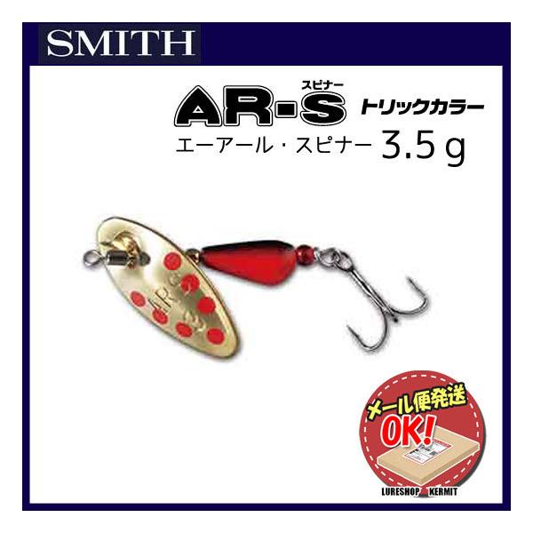 スミス AR-S 3.5g トラウトモデル トリックカラー :SUMITH-AR-S35:ルアーショップカーミット!店 通販 SMITH AR(エーアール)・スピナー トラウトモデル トリックカラー 4.5g 02 TSPP
