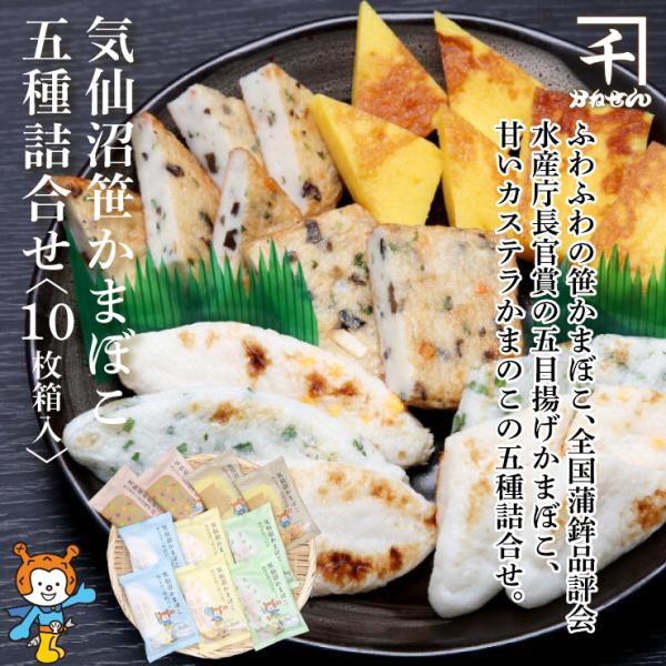 雪セット かまぼこ 蒲鉾詰合せ 気仙沼蒲鉾 笹かま 5種類13枚 詰合せ 