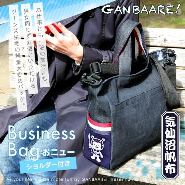 ショルダーバッグ　おニュー・ショルダー付 気仙沼 帆布  帆布生地  新生活 ビジネスバッグ ギフト GANBAARE　爆買 (ガンバーレ)