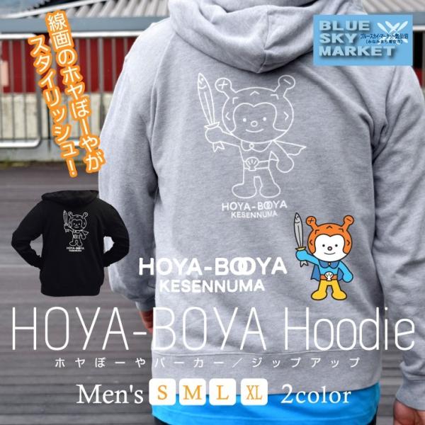 ホヤぼーや パーカー ジップアップ メンズ レディース お揃い ユニフォーム　爆買（ブルースカイマーケット気仙沼）