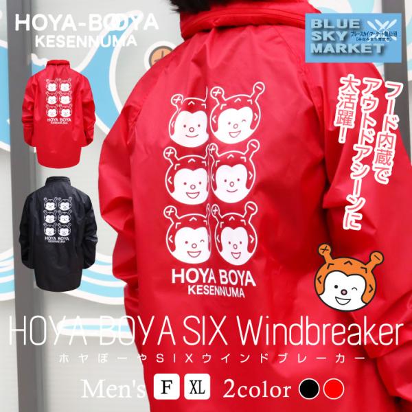 ホヤぼーや SIX ウインドブレーカー ブラック レッド メンズ レディース フード内蔵 ナイロンパーカー 薄手 ユニフォーム　爆買(ブルースカイマーケット気仙沼)