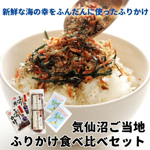 気仙沼ご当地ふりかけ食べ比べセット 3種×2袋 計6袋 さば かつお 昆布 海苔 逸品 大菊 勝正商店 千葉一商事　爆買（気仙沼市物産振興協会）