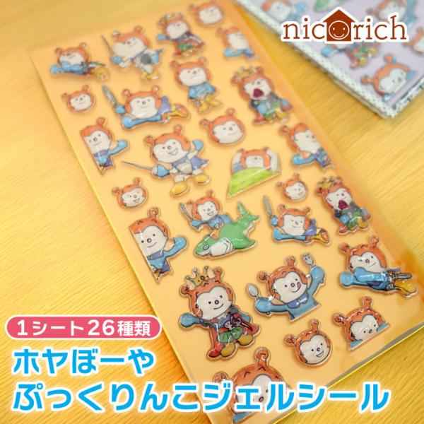 【5月再入荷】 ぷっくりんこジェルシール ホヤぼーや 立体 ぷくぷく シール 気仙沼 キャラクター 文房具 プレゼント ご当地 グッズ コレクション