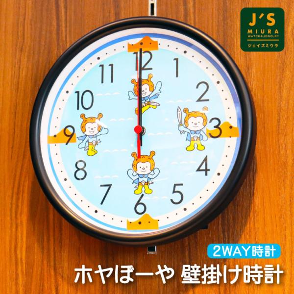 ホヤぼーや 壁掛け時計 置き時計 電波時計 オリジナル 気仙沼 キャラクター　爆買（ジェイズミウラ）