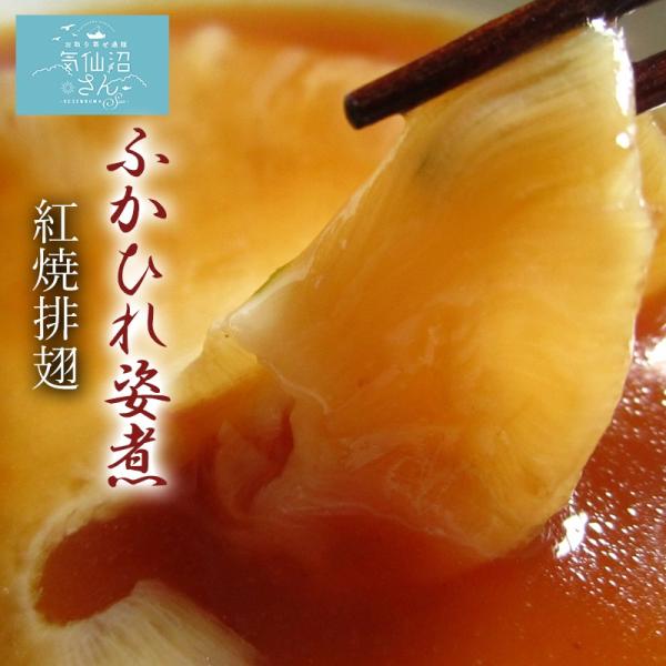 ふかひれ姿煮 紅焼排翅 ホンシャオパイチー 送料無料 (ふかひれ30g ※ポスト投函) 中華高橋 気仙沼 サメ ギフト レシピ 作り方