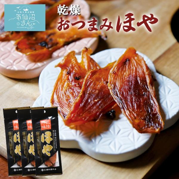 【8/4 0:00〜 ポイント2倍】乾燥おつまみほや 送料無料 (3パック ※ポスト投函) 横田屋本店 気仙沼 ホヤ ジャーキー 珍味 酒の肴 おつまみ お取り寄せ :002000167DE708010:気仙沼さん 通販 気仙沼 ほや尽くしセット 送料無料 (3種) 気仙沼さん ホヤ 珍味 酒の肴 おつまみ お取り寄せ