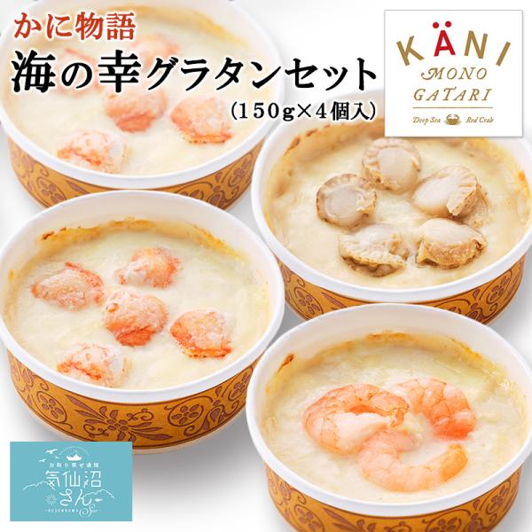 じっくり丁寧に手作りしたベシャメルソースは素材の味を引き立たせるシンプルな味付け。コロコロとしたかにの実が5粒ものった蟹グラタン、プリプリ食感の海老グラタン、旨味が染み出る帆立グラタンの3種が楽しめます。