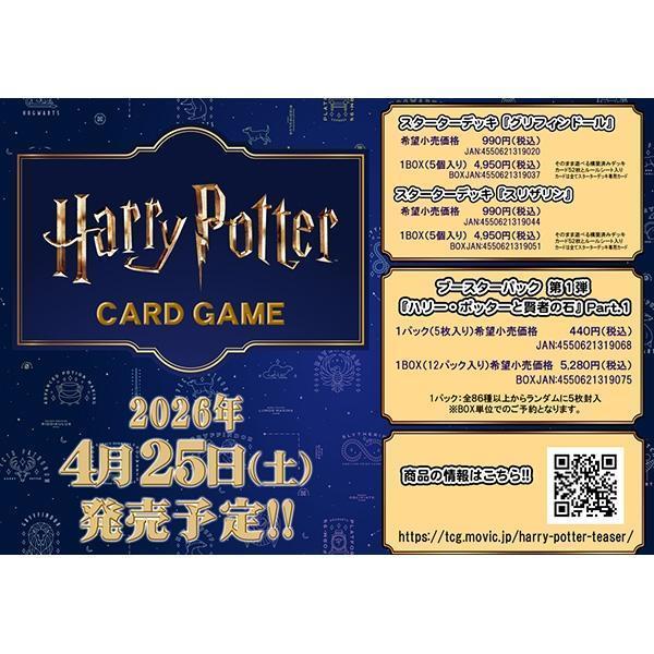 【新品 未開封】ハリー・ポッター 賢者の石 Part1　カードゲーム　3BOX ムービック（movic） 【未開封BOX】Harry Potter カードゲーム