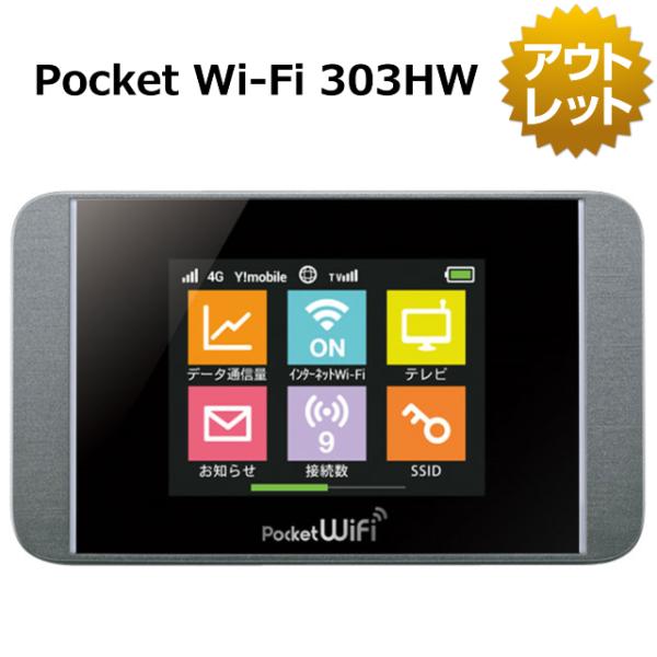 【未使用品】Pocket Wi-Fi 303HW SIMフリー Y!mobile HUAWEI Wi-Fi ルーター 30日間保証 楽天モバイル Rakuten Un-Limit 対応