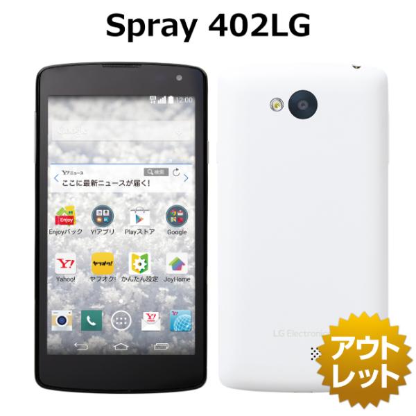 【未使用品】 Spray 402LG Ymobile 白ロム 本体 スマホ ネットワーク利用制限永久保証