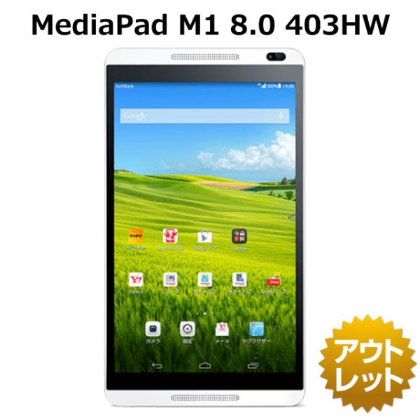 【未使用品】HUAWEI MediaPad m1 8.0インチ 本体 タブレット 403HW Ymobile