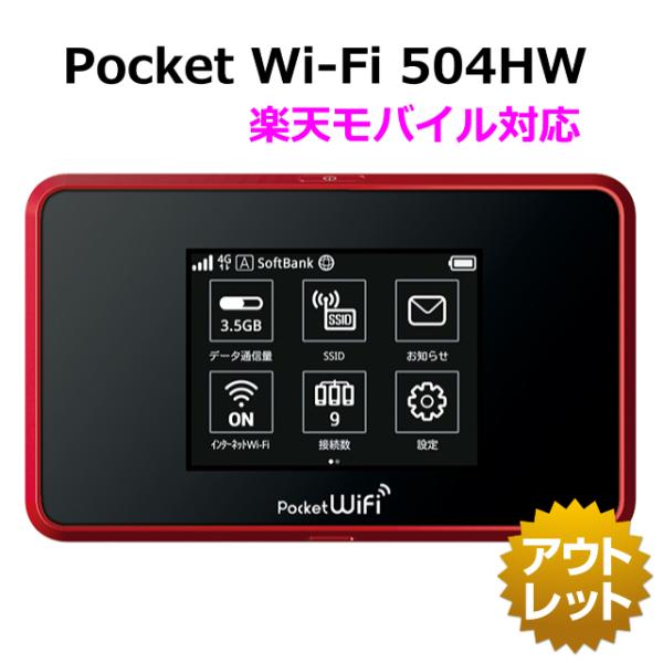 【未使用品】Pocket Wi-Fi 504HW SIMフリー Y!mobile HUAWEI Wi-Fi ルーター 30日間保証 楽天モバイル Rakuten Un-Limit 対応
