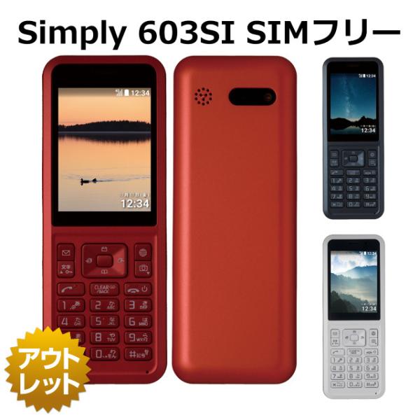 未使用品】【SIMフリー】 Simply 603SI ガラケー （4G対応） 携帯電話