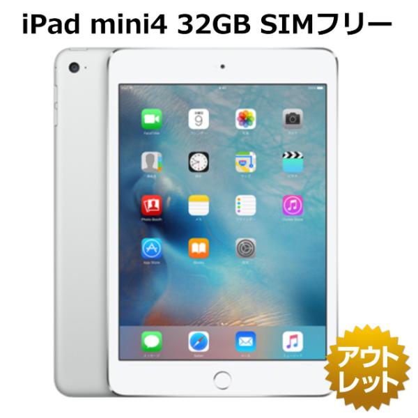 iPad - docomo SIMフリー化済 iPad mini4 32GB iPad mini 第4世代 32GB Wi-Fi+Cellular SIMフリー docomo 白