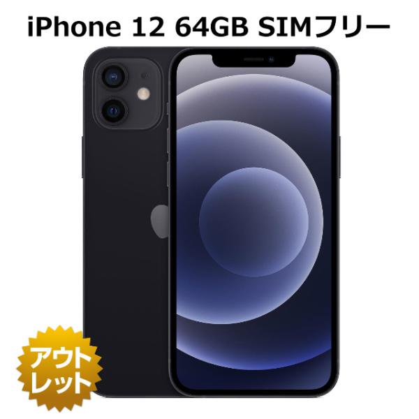 【新品未使用品】 iPhone 12 64GB バッテリー 100% AppleCare+加入可能 FGHN3J/A SIMフリー CPO 白ロム ネットワーク利用制限永久保証 本体 スマホ