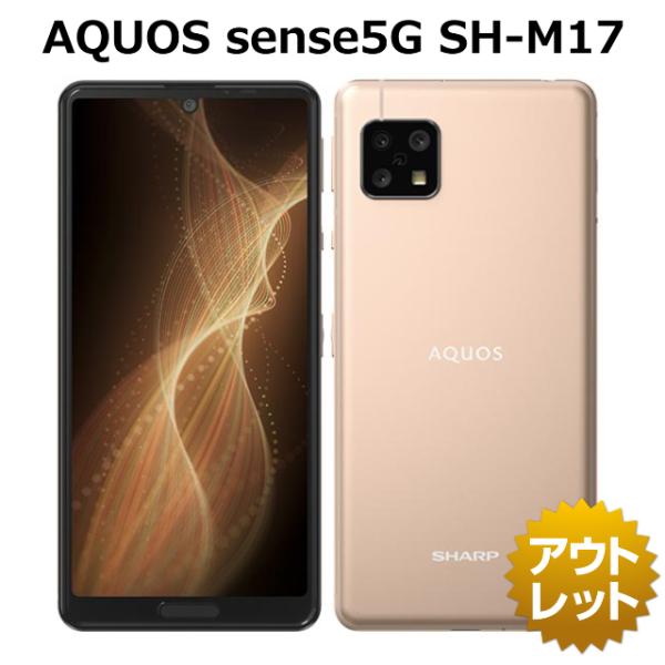 【未使用品・新品】AQUOS sense5G SH-M17 SIMフリー 日本国内正規品 白ロム 本体 スマホ SH-M17X5C SH-M17X5S SH-M17X5B