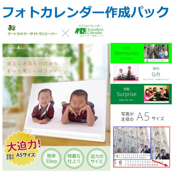 かんたんフォトカレンダー作成パック A5サイズ 13枚 定価2,200円 スマフォトカレンダー　Sumafoto Calendar フォトブック