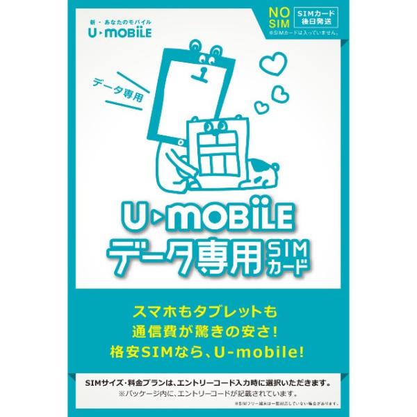 U Mobile データ使い放題 Simカード Web限定パッケージ 事務手数料3 240円込 U Mobileデータ ユーモバイル メール便送料無料 Buyee Buyee Japanese Proxy Service Buy From Japan Bot Online