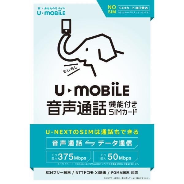 U Mobile音声sim Web限定パッケージ 事務手数料3 240円込 ユーモバイル メール便送料無料 Buyee Buyee Japanese Proxy Service Buy From Japan Bot Online