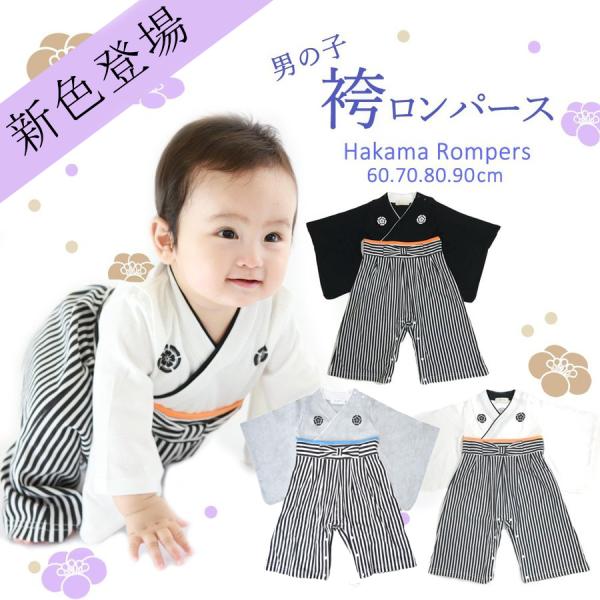 開始 疾患 に賛成 袴 ロンパース 男の子 70 Timbrepost Com