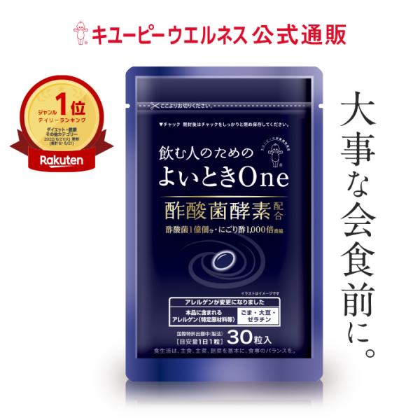 酢酸菌 サプリ にごり酢 酵素 よいときOne キユーピー 30粒 30日分 :y-62107:キユーピーウエルネス店  通販 