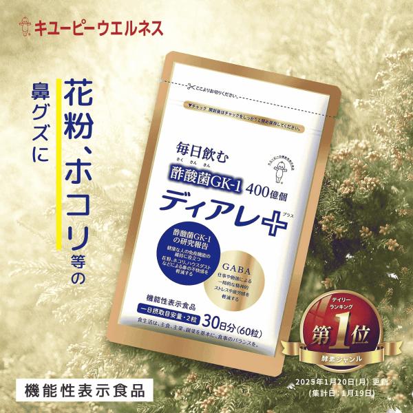 キユーピー - キユーピー ディアレプラス 60粒(30日分) ×3袋 キユーピー 公式 ディアレプラス ディアレ 30日用 60粒 花粉