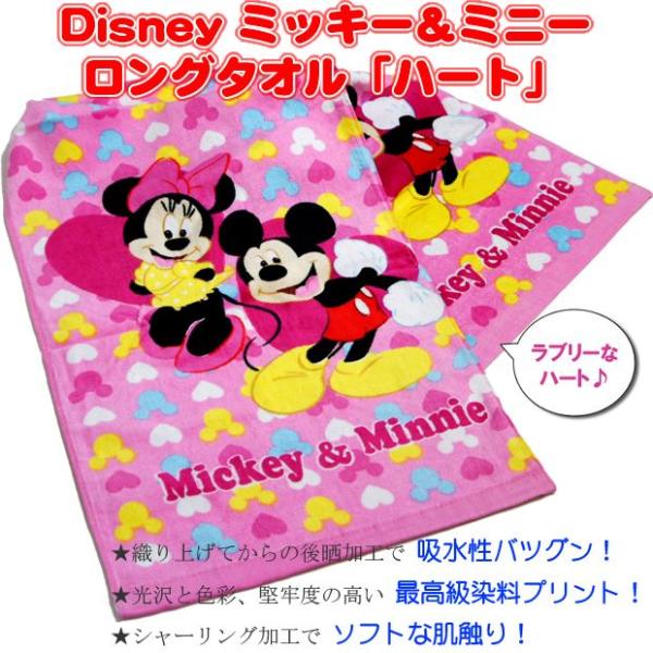 ディズニー ミッキー フレンズ ロングタオル スポーツタオル ミッキー ミニー ハート Disney Buyee Buyee Japanese Proxy Service Buy From Japan Bot Online