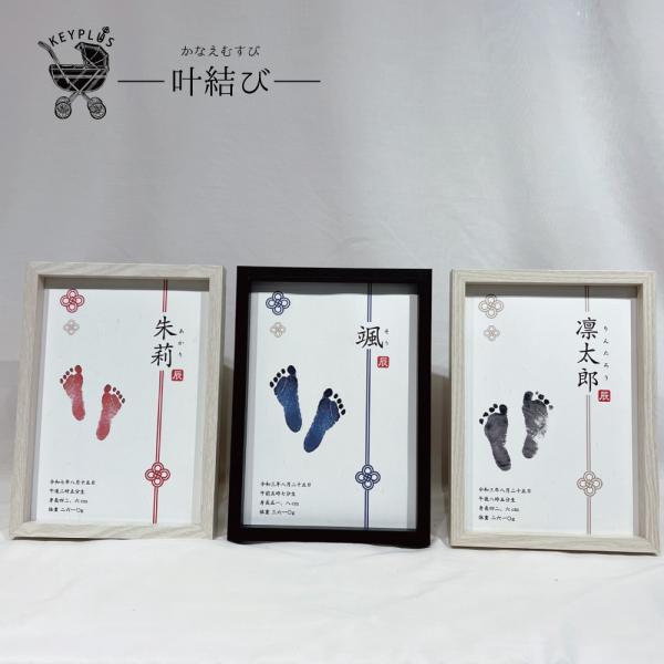 【叶結び】手形 足形 付き 命名書【出産 祝い 出産 記念 命名式】かわいい おしゃれ 命名 プレゼント　贈り物