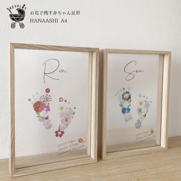 Hanaashi 透ける 花 の 足形 命名 透明 アクリル クリア シート 足 押し花 アート Y Hanaashi にじいろあんよ 通販 Yahoo ショッピング