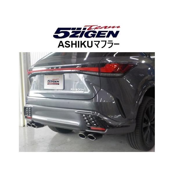 5ZIGEN 送り先限定 5次元 アシク マフラー レクサス RX 350 TALA15 F