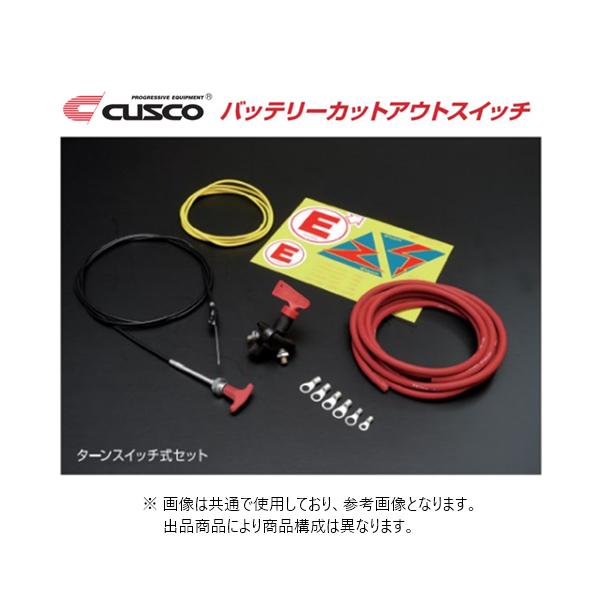 クスコ バッテリーカットアウトスイッチ ターンスイッチ式セット クスコ バッテリーカットアウトスイッチ ターンスイッチ式セット