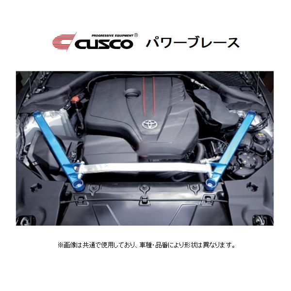 クスコ（CUSCO） パワーブレース エンジンルーム(非調整) 86 ZN6 965