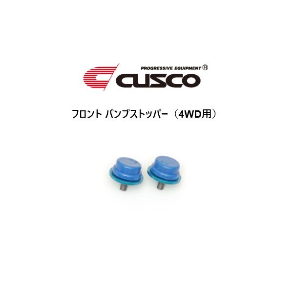 クスコ フロント バンプストッパー ハイエース バン/ワゴン KDH/TRH/GDH200系 4WD車 995 6PT BPSF1