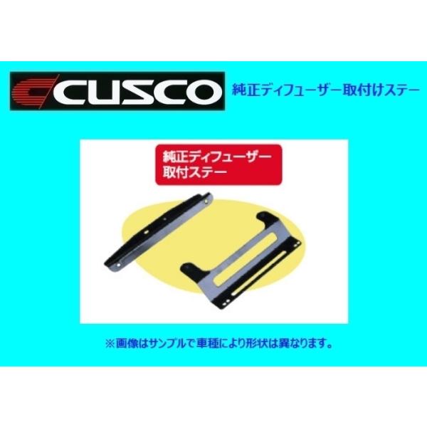 クスコ 純正ディフューザー取付けステー インプレッサ/インプレッサWRX-STi GC8/GDA/GDB 672 487 S
