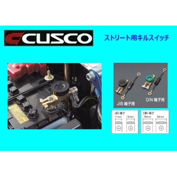 クスコ カットオフスイッチ ストリート用キルスイッチ JIS端子用