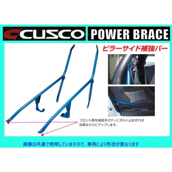 EP82 スターレット クスコ ピラーサイド補強バー クスコ（CUSCO） ピラーサイド補強バー (左右セット) スターレット